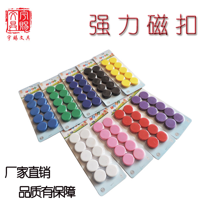 太陽帆辦公磁鐵黑白板磁扣磁釘磁貼磁粒30mm10粒裝辦公用品100片起訂