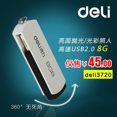 正品 得力3720 u盤8G 辦公存儲U盤 u盤8g正品 USB2.0高速存儲