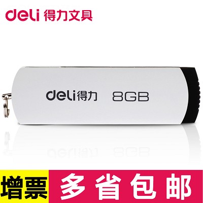 得力U盤8G可愛(ài)迷你U盤考勤機(jī)存儲(chǔ)盤USB接口高速旋轉(zhuǎn)存儲(chǔ)辦公文具
