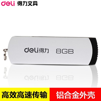 得力8Gu盤3720 辦公存儲U盤 u盤8g USB2.0高速存儲