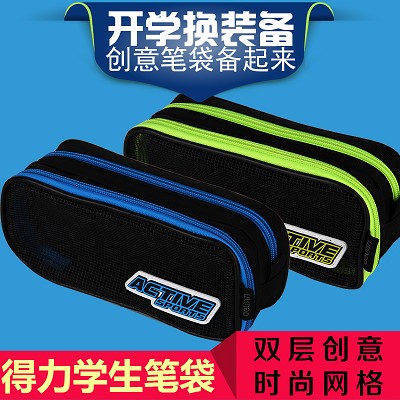得力筆袋 多功能帆布簡約帆布大容量學(xué)生鉛筆盒 學(xué)習(xí)文具收納袋