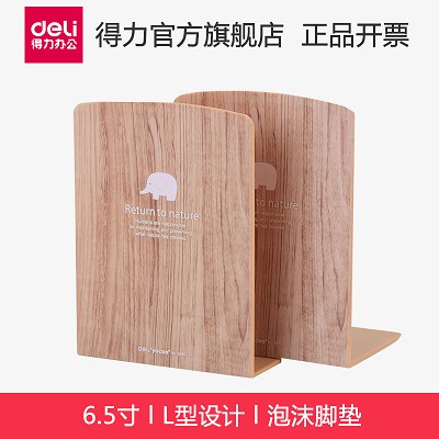 得力書立9280 可愛卡通圖案書夾 彩色塑膠學(xué)生書架 6.5寸 一對價