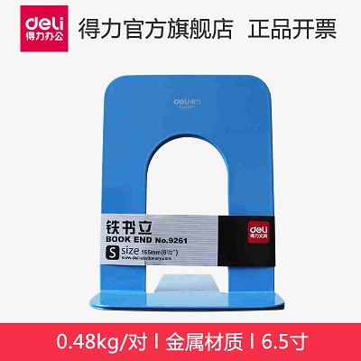 得力書立9261 金屬分類書夾/書產/閱讀架 圖書館 學習文具 一對價