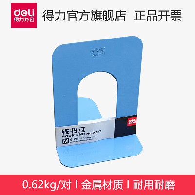 得力書立9262 小號創(chuàng)意學(xué)生桌面書立 鐵書立架書夾 一對