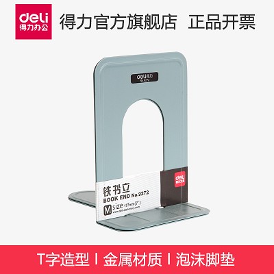 得力書立9272 金屬分類書夾/閱讀架 圖書館學習文具 17.7cm一對價