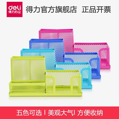 得力9154/9175網(wǎng)狀收納筒 筆筒 多功能組合筆座筆插 文具盒整理盒