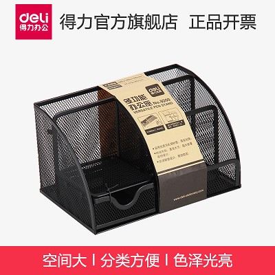 得力9200 辦公用品 多功能筆筒 收納盒 筆筒 筆座 金屬網(wǎng)格筆筒