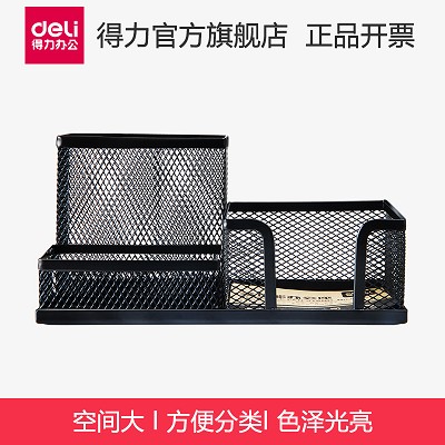 得力筆筒9175 多功能商務(wù)辦公 金屬鐵絲網(wǎng)格組合筆筒 創(chuàng)意時(shí)尚