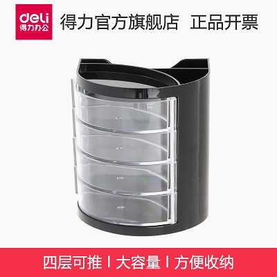 得力9133筆筒 4層多功能簡(jiǎn)約筆插辦公桌面組合收納盒可放三針一釘
