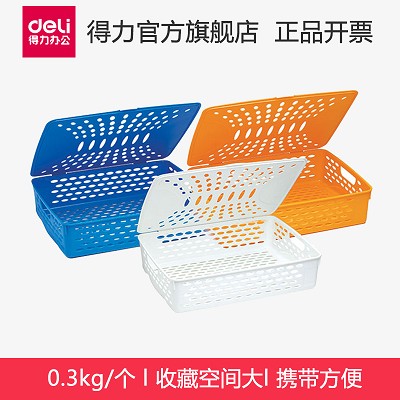 得力公文籃923 文件筐整理桌面收納框 時(shí)尚資料盒 文件籃  藍(lán)色