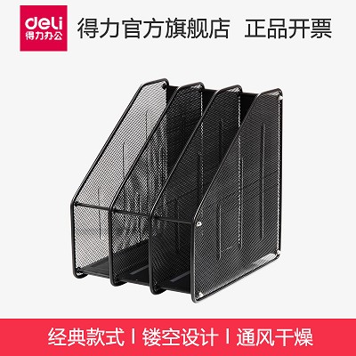 得力9197 三聯(lián)雜志架 金屬鐵質(zhì)文件框/資料座/收納欄/雜志盒 網(wǎng)狀