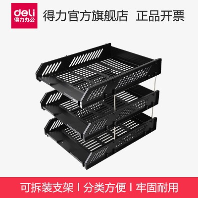 得力文件座9209 三層塑料文件框 防靜電 資料收納盒