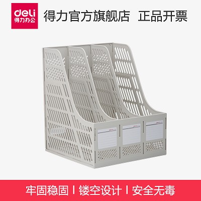辦公用品得力9847三聯(lián)文件框文件欄文件架資料架三欄 灰色