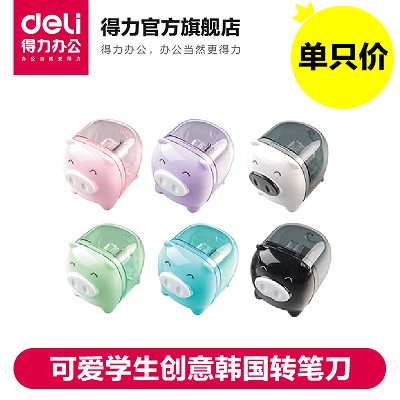 得力卷筆刀0557 可愛學(xué)生削筆器 創(chuàng)意韓國轉(zhuǎn)筆刀 迷你小豬鉛筆刀