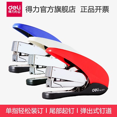 得力0371雙功能省力型 中型訂書機(jī)/器 可訂40張裝訂機(jī) 12#通用針