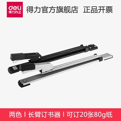 得力中型訂書機(jī)0334 長臂訂書器 加長中縫報紙/試卷