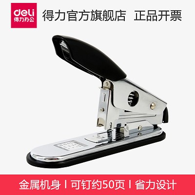 得力重型訂書機0397 加厚訂書器 大號裝訂機 商務(wù)辦公 可釘約50頁