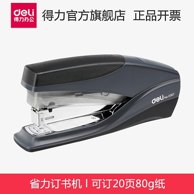得力訂書機(jī)0367 省力訂書器 辦公學(xué)習(xí)裝訂用品 可釘20頁