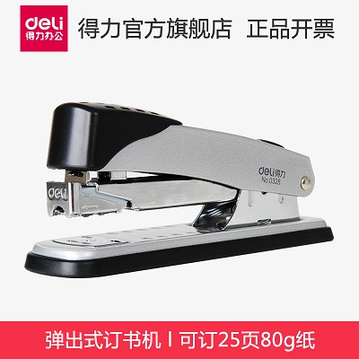 得力訂書機 得力0328 訂書機 裝訂機 裝訂器 12號 標(biāo)準(zhǔn)訂書器