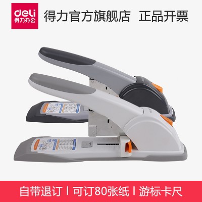 得力80頁(yè)訂書(shū)機(jī)0487桌面財(cái)務(wù)憑證厚層訂書(shū)器庫(kù)房厚層裝訂器