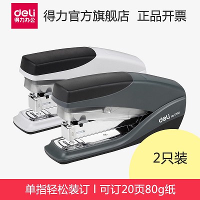 【2只裝】得力0368省力訂書機(jī) 訂書器 裝訂機(jī) 單指輕松裝訂20張