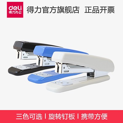 得力訂書機(jī)0306 12號(hào)通用釘書器裝訂機(jī) 辦公用品