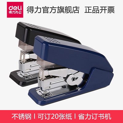 得力0467省力訂書機(jī) 輕松省力 桌面辦公 一指按壓學(xué)生小型裝訂機(jī)