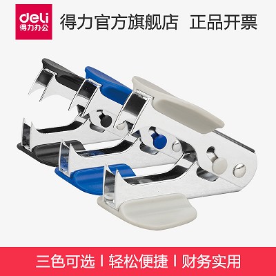 得力0231起釘器12號(hào)標(biāo)準(zhǔn)訂書釘起釘器拔釘器 財(cái)務(wù)實(shí)用
