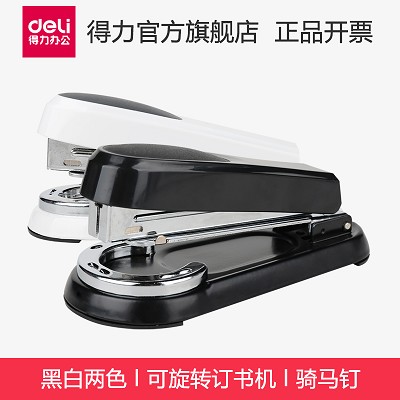 得力訂書機(jī)  0333可旋轉(zhuǎn)訂書機(jī) 騎馬釘 12號針多功能訂書器  特價(jià)
