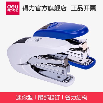 得力訂書機(jī) 0365型 適用10號(hào)釘子0010