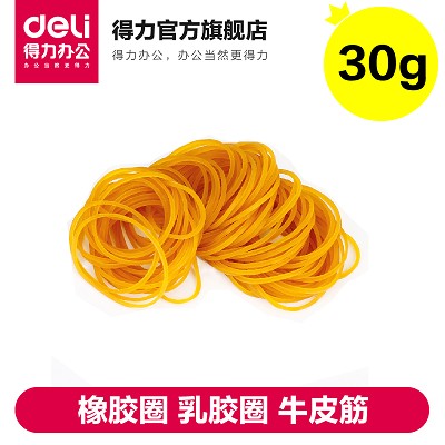 deli得力3218橡皮筋 橡膠圈 乳膠圈 牛皮筋 30克 橡皮筋 辦公用品