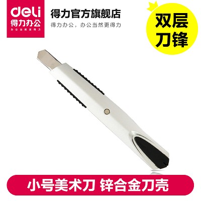 得力美工刀2056 小號(hào)美術(shù)刀 鋅合金刀殼 小型裁紙刀 高碳鋼