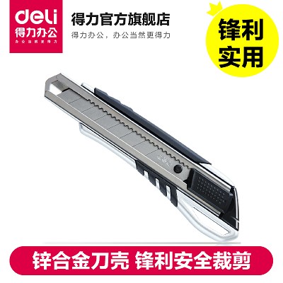 得力2057美工刀 大號美術(shù)刀 金屬裁紙刀 鋅合金刀殼 鋒利安全裁剪