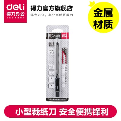 得力美工刀2034 小號金屬美術(shù)刀 自鎖小型裁紙刀 安全便攜鋒利