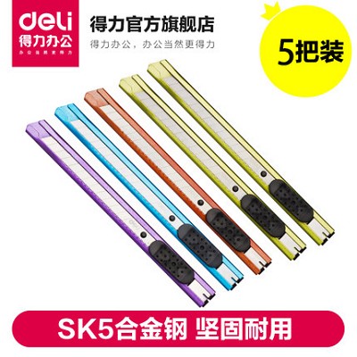 得力美工刀2066 小號金屬彩色美術刀 小型合金鋼裁紙刀可愛 5個裝