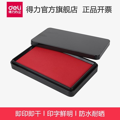 得力9896印臺 大號印泥油 快干印章油 辦公財務(wù)用品 防水耐曬