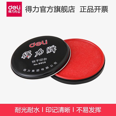 紅色印泥 得力印臺(tái)9859快干印油 金屬圓形鐵盒85mm 會(huì)計(jì)辦公用品