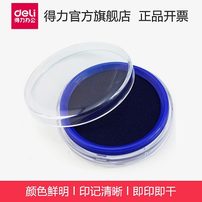 得力印臺9863 圓形快干耐水印臺  辦公財務(wù) 藍(lán)色