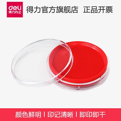 得力印臺(tái)9863 圓形快干耐水印臺(tái)  辦公財(cái)務(wù) 紅色