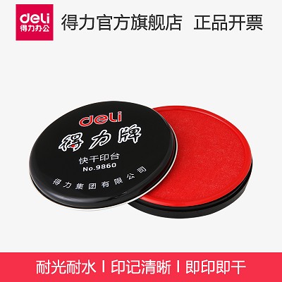得力9860型快干印臺(tái) 紅色圓形速干印臺(tái) 直徑100mm 辦公用品