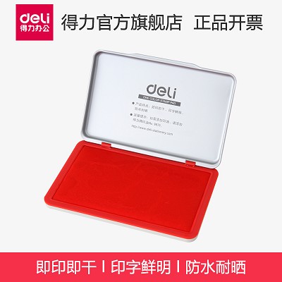 得力9893印臺 快干印泥油 大號方形 87x143mm 辦公財務(wù)用品
