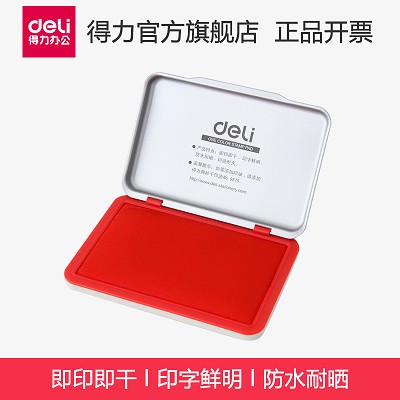 得力印臺(tái)9892 快干印泥油 方形金屬印章油 辦公財(cái)務(wù)用品 紅色