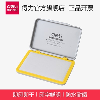 得力印臺9894 快干空白進口印墊 金屬外殼 辦公財務速干印泥