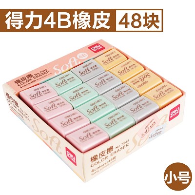 得力橡皮學(xué)生兒童美術(shù)文具橡皮擦4B繪圖考試盒裝橡皮江浙滬皖包郵