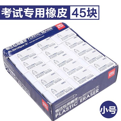 得力橡皮學(xué)生兒童美術(shù)文具橡皮擦4B繪圖考試盒裝橡皮江浙滬皖包郵