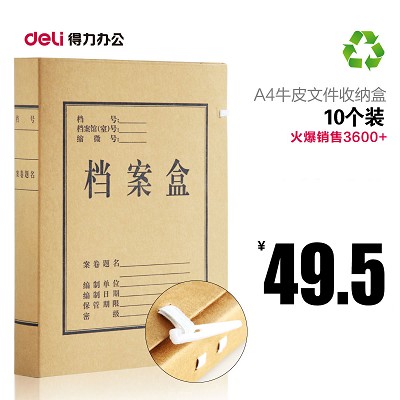 得力檔案盒5925 A4牛皮紙文件收納盒  資料收納盒10個(gè)裝 50mm背厚