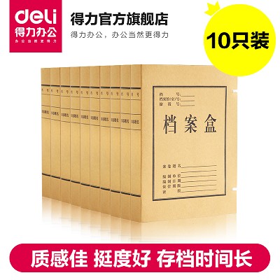 得力檔案盒5924 A4/40mm背厚 牛皮紙文件收納盒 資料盒10只裝