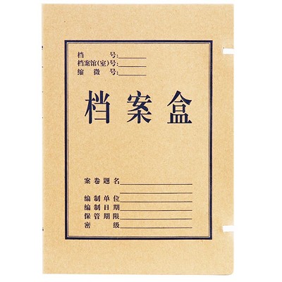 得力5920牛皮紙檔案盒 A4 30mm背寬紙質(zhì)收納盒 文件整理盒 單個