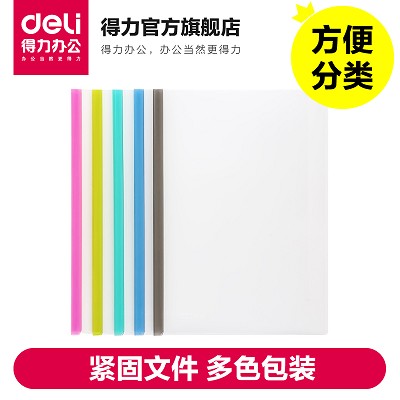 辦公用品得力a4抽桿夾5536 文件夾 透明資料夾 塑料拉桿夾 5個(gè)裝