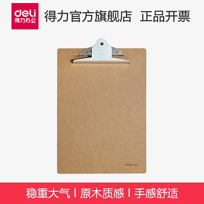 得力9227書(shū)寫(xiě)板夾 A4寫(xiě)字墊板 木質(zhì)文件夾菜單夾賬單板夾五金夾具